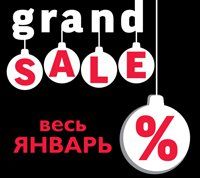 В январе Grand Sale в московских магазинах «Архитектор красоты»