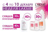 Неделя Lakme Неделя Lakme