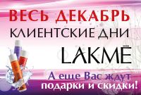 Клиентские дни Клиентские дни