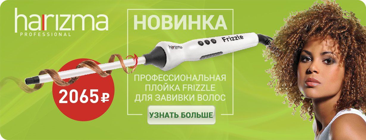 Новый стайлер для завивки волос от harizma! Новый стайлер для завивки волос от harizma!