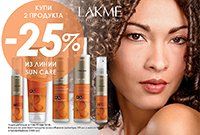 Скидка 25% на продукты серии Sun Care Скидка 25% на продукты серии Sun Care