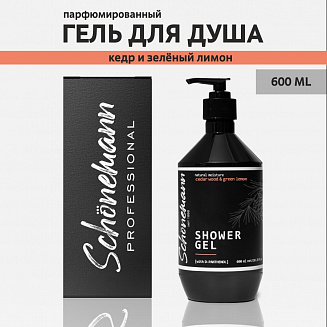 Гель для душа Schonemann (Кедр и зеленый лимон), 600мл.