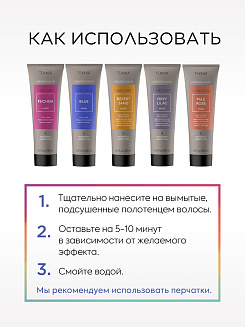 Маска тонирующая для придания цвета синий BLUE 250 мл
