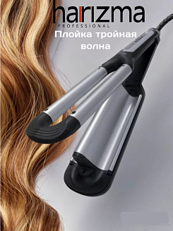 Плойка тройная Harizma Pro Waver h10331W, керамика- турмалинное покрытие