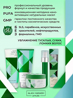 Маска для волос Alan Hadash Israeli Avocado, для тусклых и сухих волос, 300мл