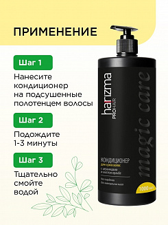 Кондиционер harizma prohair для сухих волос Magic Care с дозатором 1000 мл
