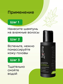 Шампунь harizma prohair бессульфатный для всех типов волос Silky Touch 100 мл