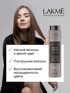 Шампунь для обновления цвета тёмно-коричневых оттенков волос BLACK COFFEE 300 мл