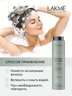 Шампунь Lakme Teknia Organic Balance Shampoo, арт.  44112, увлажняющий, для всех типов, безсульфатный, 300 мл