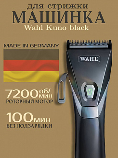 Машинка для стрижки Wahl Kuno (1887-0470) , аккумулятор-сеть, 6 магнитных насадок, черно-серебристая