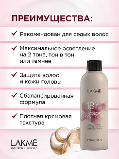 Окислитель кремовый Lakme Color Developer 5.4%(18V), универсальный для всех линеек краски Collage, Chroma, 90мл