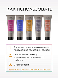 Маска тонирующая для придания цвета песочный  DESERT SAND 250 мл
