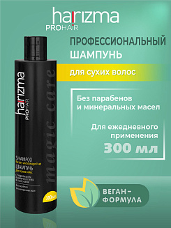 Шампунь harizma prohair для сухих волос Magic Care 250 мл