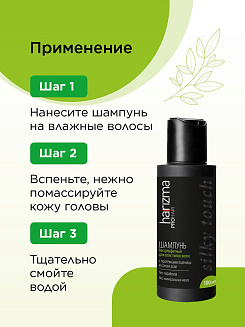 Шампунь harizma prohair бессульфатный для всех типов волос Silky Touch 100 мл