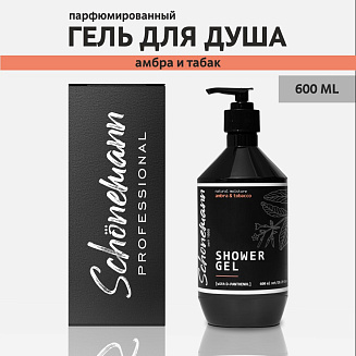 Гель для душа Schonemann Амбра и Табак, увлажняющий, унисекс, 600 мл