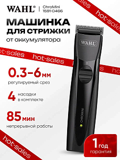 Машинка для окантовки Wahl Chromini 1591-0466,триммер,  черный, питание- аккумулятор, 4 насадки