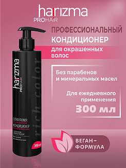 Кондиционер harizma prohair для окрашенных волос Rich Color с дозатором 250 мл