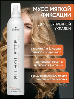Мусс для волос Schwarzkopf Silhouette Flexible Hold мягкой фиксации 500 млpara;