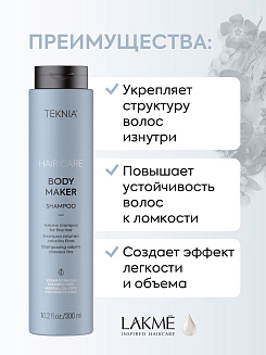 Шампунь для придания объема волосам Lakme Teknia Body Maker Shampoo 44612, 300мл