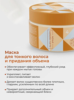 Маска для волос Alan Hadash Tahitian Monoi, профессиональная, 300мл