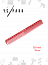 Расчёска для стрижки Y.S.park 339 red, 18 см, красная, универсальная