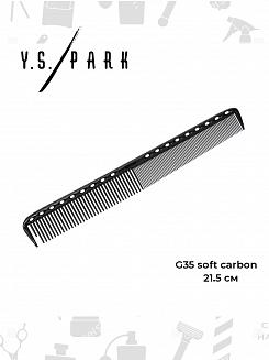 Расческа для стрижки Y.S.park G35 carbon, с линейкой, 21.5 см, черная