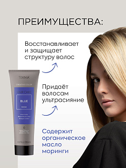 Тонирующая маска Lakme Teknia Blue, арт. 44092, цвет- синий, 250 мл