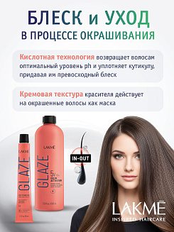 Окислитель Lakme Glaze 1,5% (5V), кремовый,1000 мл, только для активации красителя Glaze