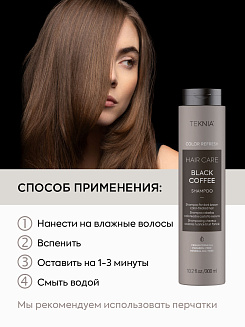 Шампунь для обновления цвета тёмно-коричневых оттенков волос BLACK COFFEE 300 мл