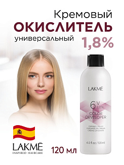 Окислитель универсальный 1,8% LAKMEacute; COLOR DEVELOPER 6V 120 мл