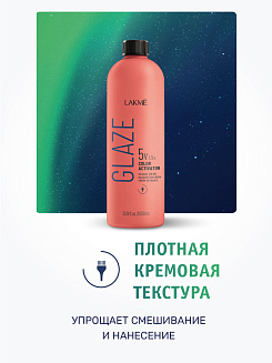 Окислитель Lakme Glaze 1,5% (5V), кремовый,1000 мл, только для активации красителя Glaze