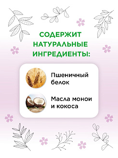 Кондиционер для вьющихся волос Active curl 300 мл