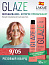 Краска для волос Lakme Glaze 9/05 RoseQuartz , полуперманентная, без аммиака, розовый кварц, 60 мл