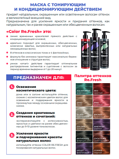 Оттеночная маска Lisap Re.fresh Color Mask, красная, 250 мл