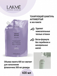 Шампунь оттеночный Lakme Teknia White Silver, арт. 44009, для нейтрализации желтого оттенка волос, 600 мл