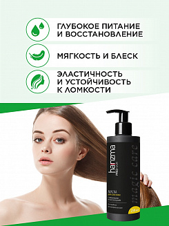 Маска harizma prohair для сухих волос Magic Care с дозатором 250 мл