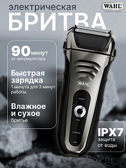 Электробритва Wahl Aqua Shave (7061-916), выдвижной триммер, водонипроницаемая