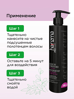 Кондиционер для вьющихся волос Active curl 300 мл