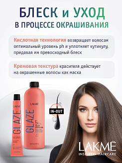 Окислитель Lakme Glaze 1,5% (5V), жидкий, 1000 мл, только для активации красителя Glaze