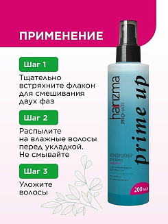 Кондиционер harizma prohair двухфазный Prime Up с распылителем 200 мл