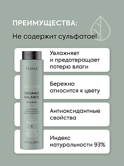Шампунь Lakme Teknia Organic Balance Shampoo, арт.  44112, увлажняющий, для всех типов, безсульфатный, 300 мл