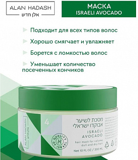Маска для волос Alan Hadash Israeli Avocado, для тусклых и сухих волос, 300мл
