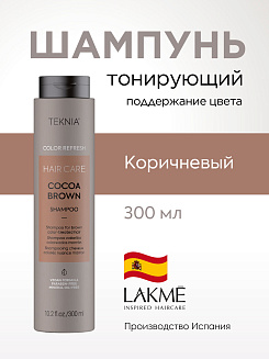 Шампунь Lakme Teknia Color Refresh, для обновления цвета коричневых волос, арт. 44212, 300мл