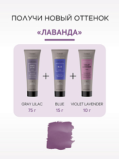 Маска тонирующая для придания цвета  серо-сиреневый GREY LILAC 250 мл