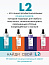 Кондиционер двухфазный Lakme L2 Classic, арт. 45522, для экспресс-ухода за волосами, 300 мл