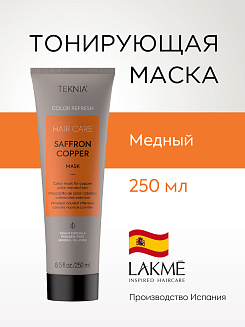 Маска Lakme Teknia Color Refresh для обновления цвета медных оттенков волос, арт.44262, 250 мл