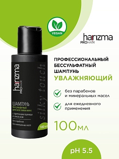 Шампунь harizma prohair бессульфатный для всех типов волос Silky Touch 100 мл