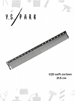 Расчёска для стрижки Y.S. park G20  soft carbon, с линейкой, 20 см ,чёрная