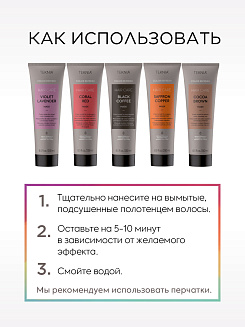 Тонирующая маска Lakme Teknia Black Coffee, арт. 44042, цвет- темно- коричневый, 250 мл