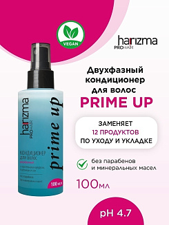 Кондиционер harizma prohair двухфазный Prime Up с распылителем 100 мл